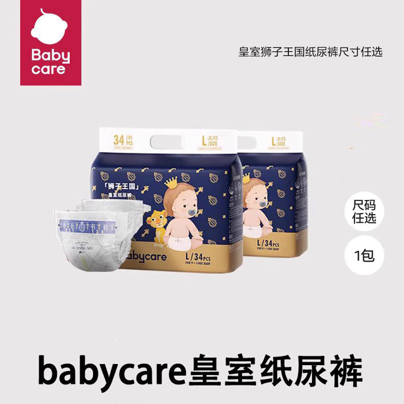 babycare皇室狮子王国纸尿裤NB/S/M/L/XL干爽透气尿不湿2包组合