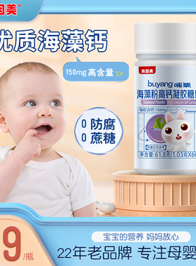 贝因美海藻钙婴幼儿液体钙婴儿宝宝儿童钙补充钙乳钙滴剂60粒高钙
