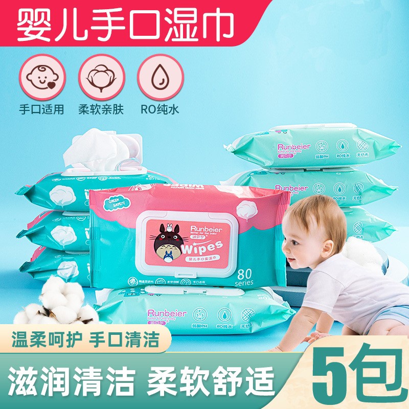 母婴湿巾80抽大包婴儿幼儿童新生手口专用湿纸巾擦脸洗脸擦脸家用