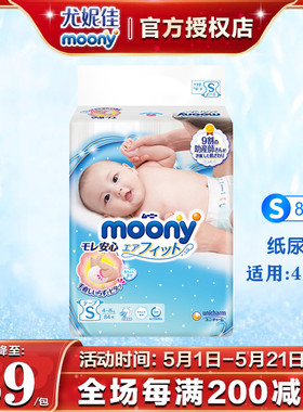 日本尤妮佳moony畅透进口纸尿裤S84片超薄透气男女通用婴儿尿不湿