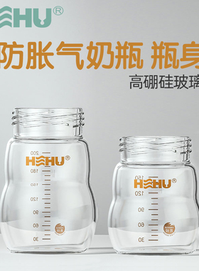 呵护HEHU玻璃瓶身  防胀气玻璃奶瓶150ml/200ml导气管螺牙配件