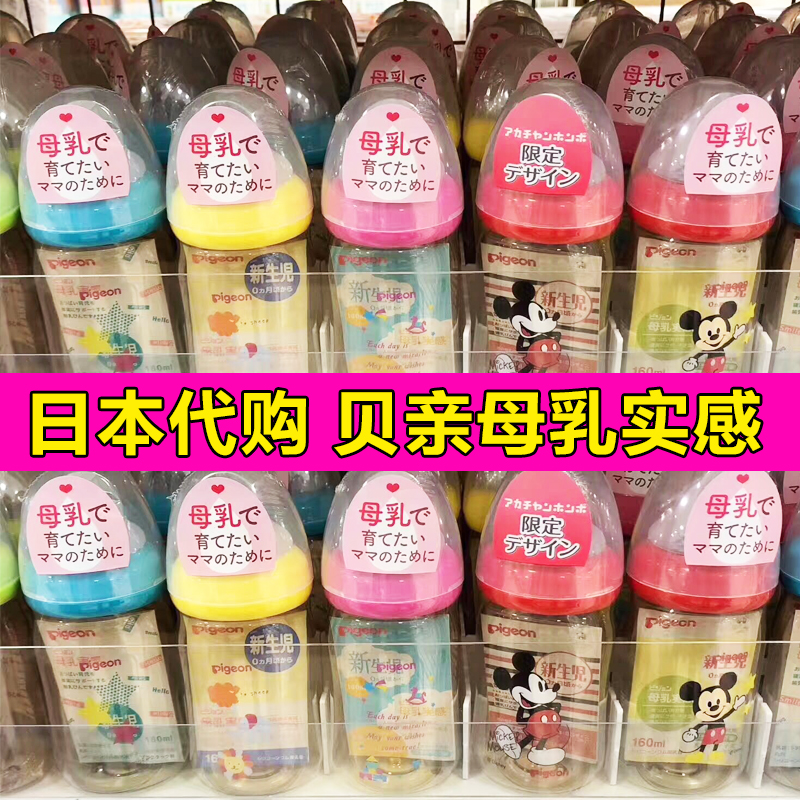 日本本土新款贝亲新生婴儿母乳实感奶瓶PPSU塑料宽口径防胀气奶瓶