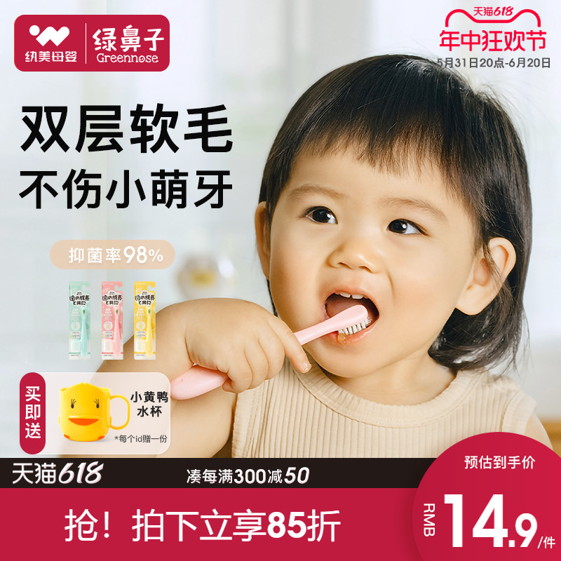 绿鼻子儿童牙刷1-3-6岁抑菌软毛牙刷宝宝专用训练乳牙刷防蛀牙膏