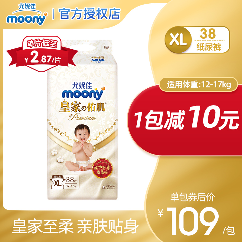 尤妮佳皇家系列Natural moony婴儿纸尿裤XL38片男女通用尿不湿