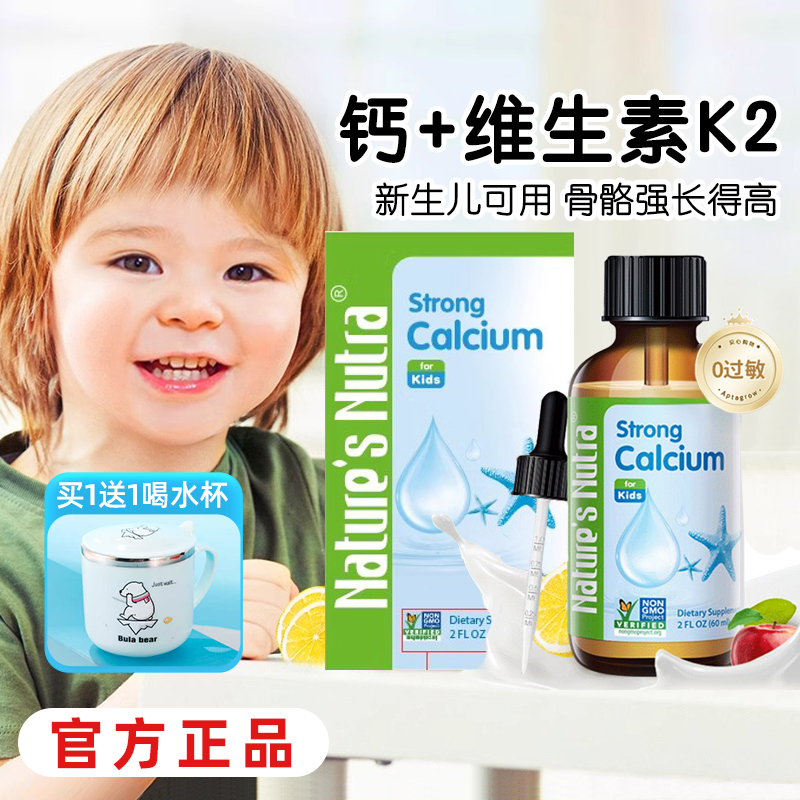 莱思纽卡婴幼儿儿童宝宝补钙滴剂含维生素k2新生液体钙非乳钙60ml