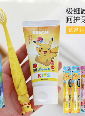 日本reach皮卡丘儿童牙刷牙膏旅行套装1-6-12岁宝宝软毛强生便携
