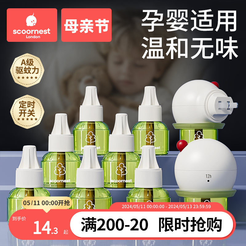 科巢蚊香液无味婴儿孕妇宝宝专用驱蚊儿童电蚊香液母婴可用补充液