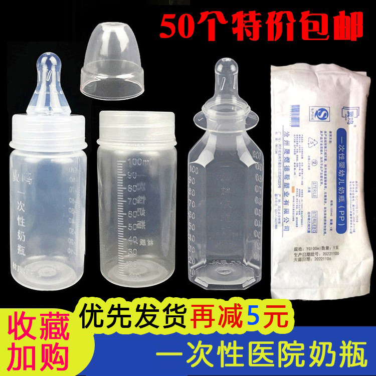 一次性奶瓶医用婴儿储奶瓶早产儿奶瓶母乳保鲜瓶新生儿存奶瓶子