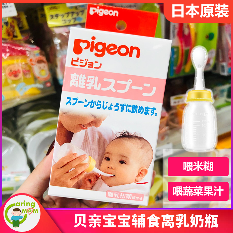 日本贝亲婴儿米糊奶瓶儿童辅食喂养勺子宝宝米粉挤压离乳瓶喂食器
