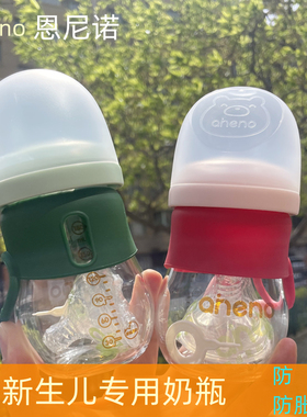 恩尼诺新生婴儿玻璃奶瓶小号初生宝宝宽口径奶瓶防胀气呛奶0-6月