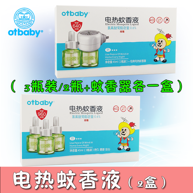 otbaby电热蚊香液2瓶+蚊香器 插电宝宝夏季新生婴儿无味驱蚊液2盒