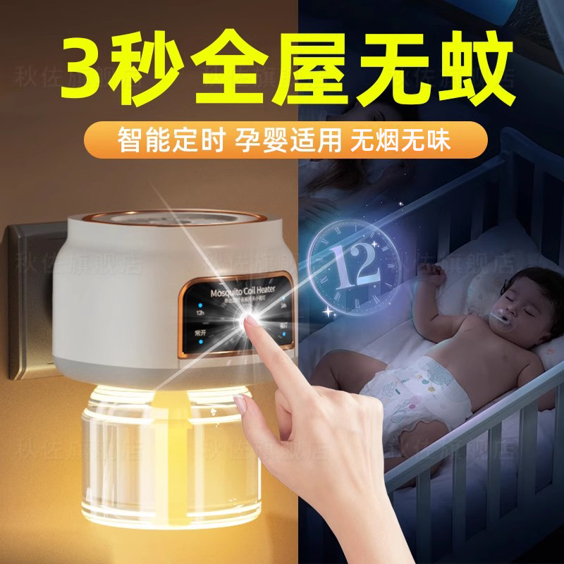 德国电热蚊香液无味婴儿孕妇专用驱蚊液母婴可用室内防蚊驱蚊神器