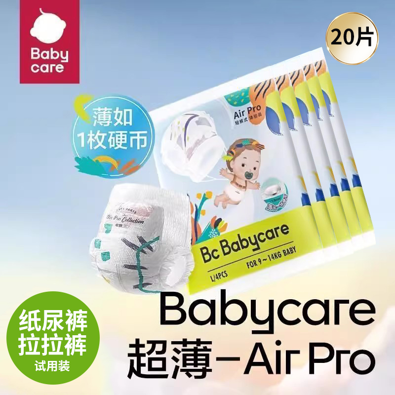 babycare拉拉裤试用装20片 airpro夏季超薄透气纸尿裤纸尿片