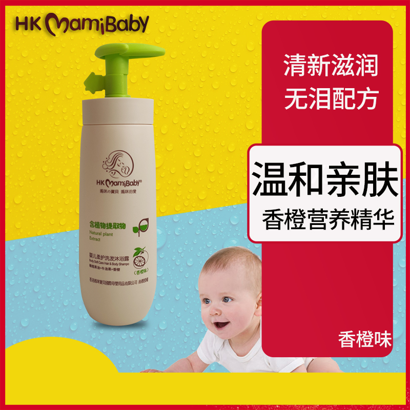 HKMamibaby婴儿柔护洗发沐浴露香橙味2合1宝宝洗发水无泪配方弱酸