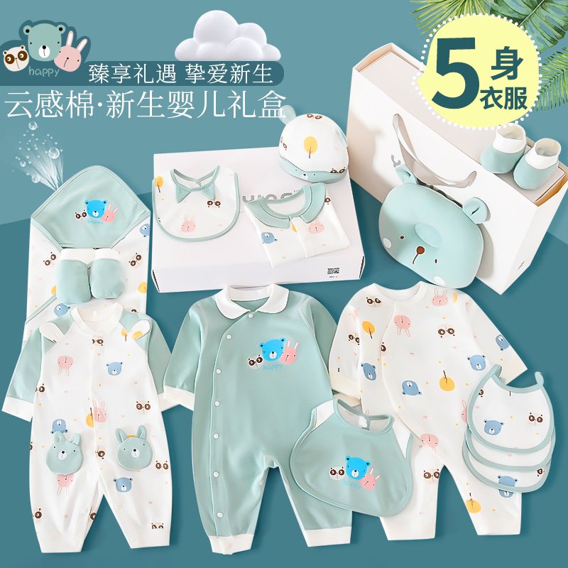 宝宝出生见面礼盒四季款0一3个月婴儿用品满月礼物秋冬季衣服套装