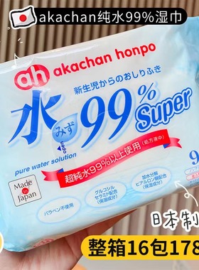 一箱更优惠日本采购Akachan阿卡佳纯水99%婴儿童宝宝柔湿巾纸90枚