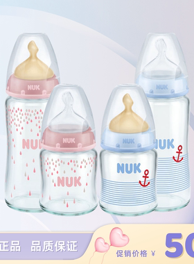 德国NUK婴儿新生奶瓶宽口径防胀气防呛奶嘴气玻璃奶瓶120/240ML