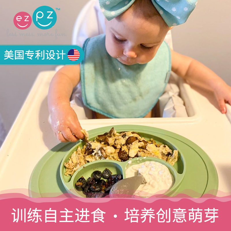ezpz笑脸宝宝餐盘吸盘婴儿一体式辅食盘硅胶分格儿童餐具辅食工具