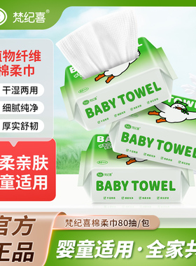 新生婴幼儿棉柔巾手口专用植物纤维抽纸洁面干湿两用一次性洗脸巾