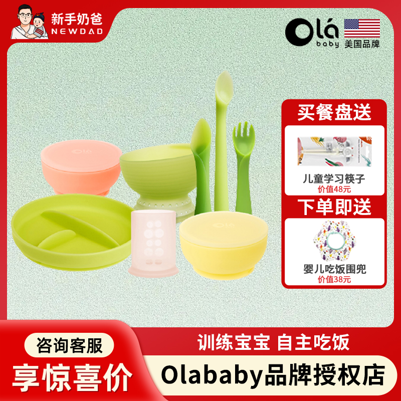 olababy婴儿辅食碗硅胶软勺宝宝餐盘吸盘一体式儿童碗勺餐具套装