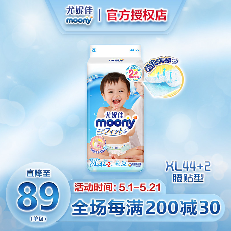 日本尤妮佳moony畅透纸尿裤XL44+2片超薄透气婴儿尿不湿男女通用