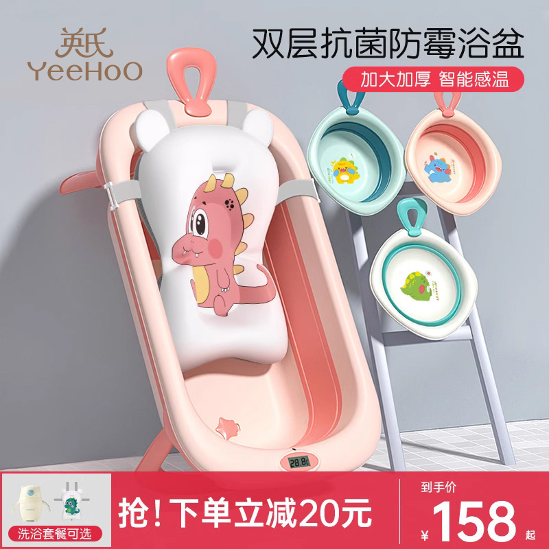 【立即抢购】英氏婴儿抗菌浴盆宝宝可坐躺折叠新生儿童大洗澡盆
