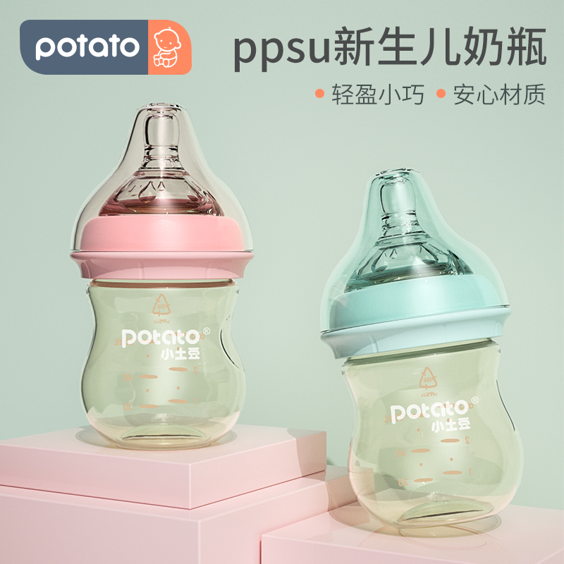 小土豆新生儿专用小号80ml奶瓶迷你ppsu耐摔奶瓶宽口径喝水瓶
