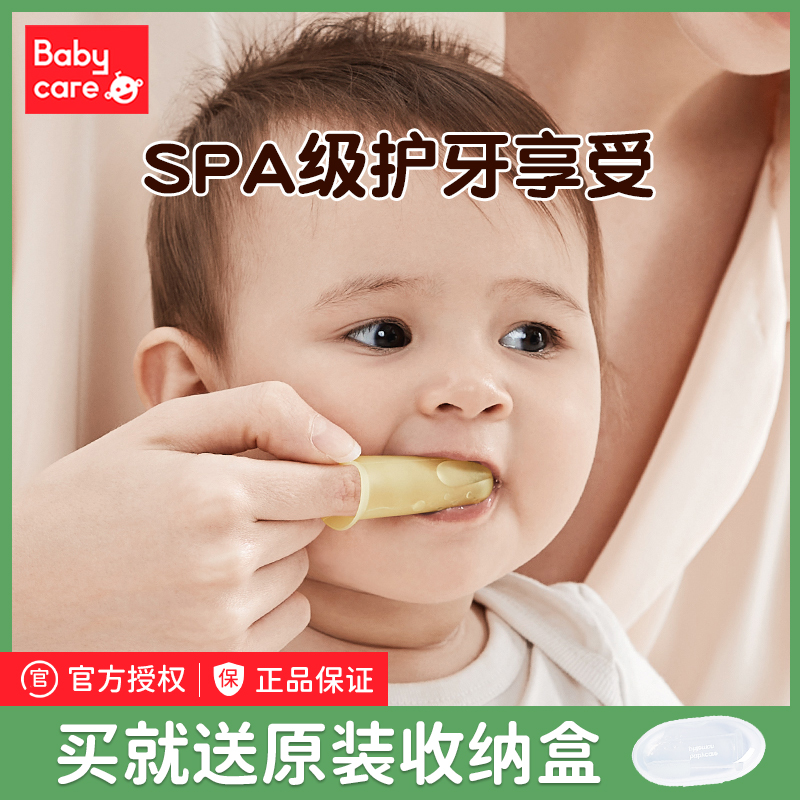 babycare指套牙刷宝宝乳牙清洁手指套刷婴儿硅胶牙刷防咬牙胶