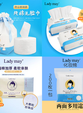 日本Ladymay洗脸巾化妆棉卸妆加厚抽式一次性棉柔巾母婴可用亲肤