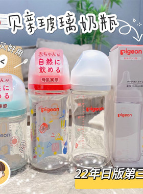 日本本土贝亲母乳实感宽口径婴儿童宝宝玻璃奶瓶耐热防第三代新生