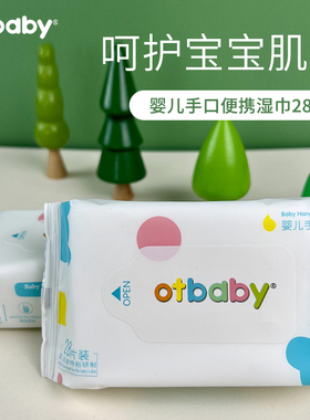 otbaby婴儿湿巾小包装婴幼儿宝宝湿巾纸儿童便携随身装手口屁专用