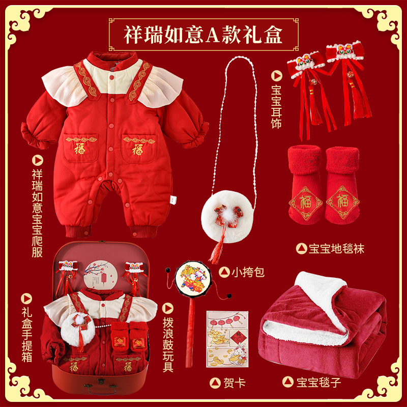 新生的儿见面礼盒婴儿礼物满月衣服套装母婴用品满周岁国风新年红