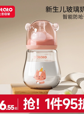 小土豆玻璃奶瓶新生婴儿防摔正品初生喝水瓶宽口径宝宝断奶防胀气
