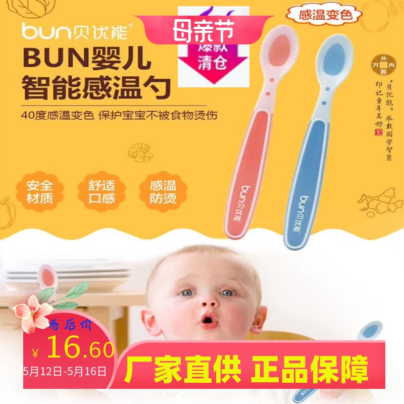 BUN贝优能婴儿智能感温勺安全材质感温变色防烫儿童勺子