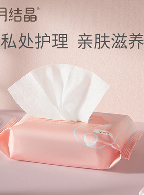 十月结晶女性湿巾孕妇湿巾私处产后孕妇产妇专用月子护理湿巾20抽