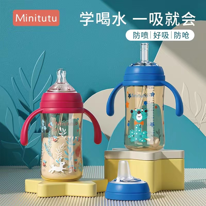 Minintutu纳米银进口PP奶瓶6个月1岁宝宝学饮吸管杯喝水喝奶耐摔