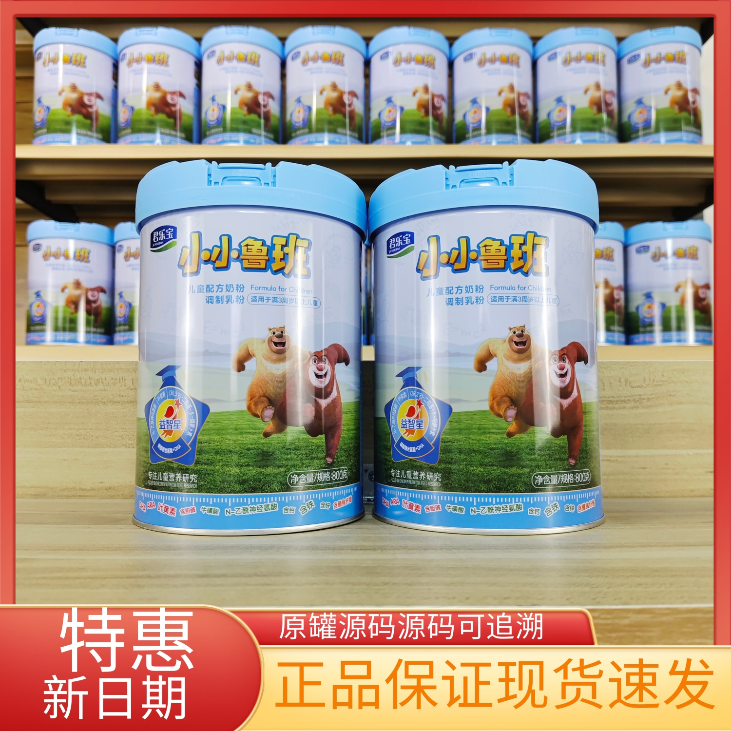 君乐宝小小鲁班4段800g罐装儿童成长奶粉源码可追溯