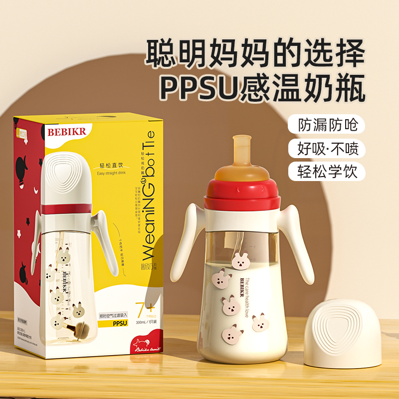 贝思卡儿PPSU奶瓶宝宝婴儿童防胀气宽口经感温变色1-3岁喝饮水杯