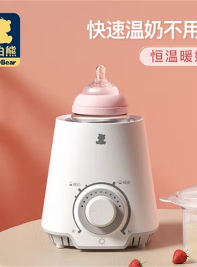 正品 小白熊暖奶器 恒温器多功能温奶器宝宝奶瓶保温器热奶器0607