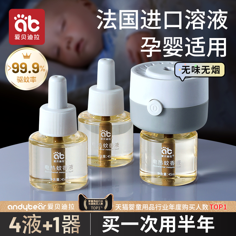 电热蚊香液无味婴幼儿孕妇专用宝宝儿童母婴可用灭蚊驱蚊神器补充