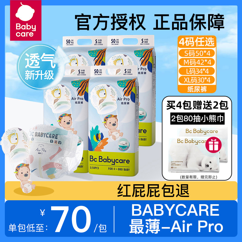babycare纸尿裤airpro S/M/L/XL*4包弱酸亲肤超薄透气宝宝尿不湿