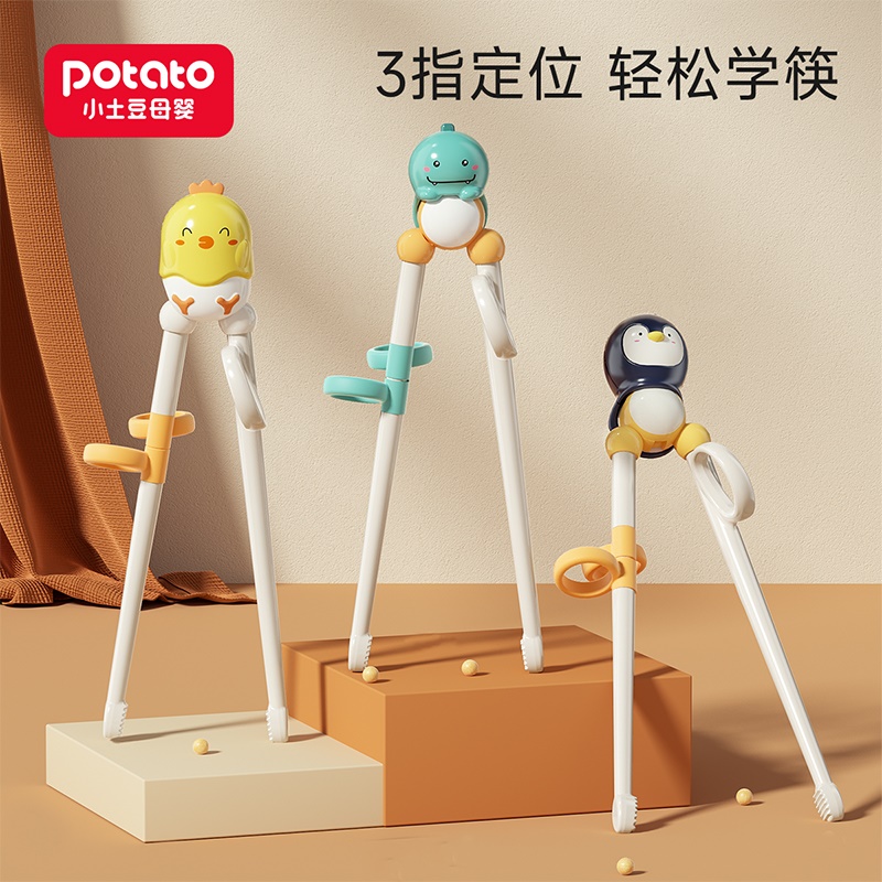 小土豆儿童筷子训练筷宝宝吃饭学习筷子神器小孩练习筷餐具2-6岁