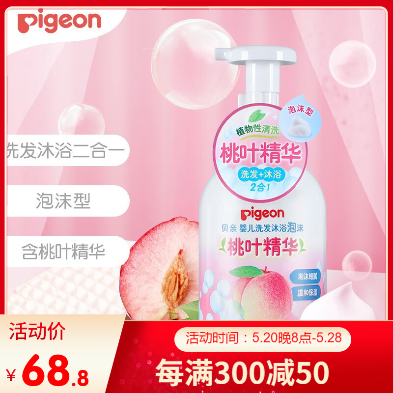 贝亲（Pigeon）婴儿桃叶精华泡沫型洗发沐浴二合一500ml IA209