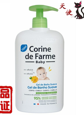 法国进口Corine de farme婴儿童洗发沐浴露二合一750ML宝宝无泪配