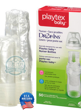 美国产Playtex倍儿乐出门旅行一次性免洗奶瓶内胆杯替换袋100 50