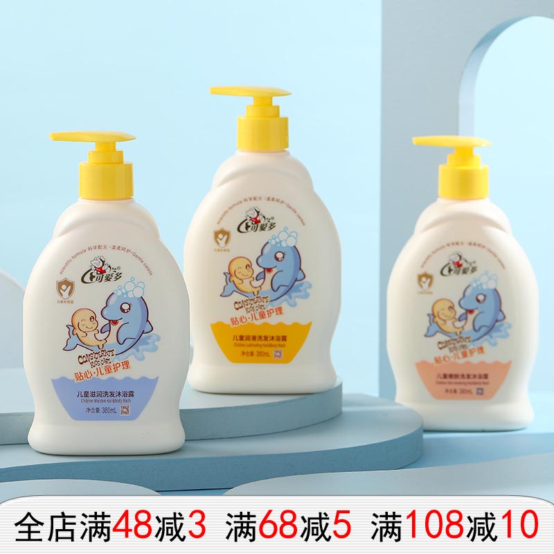 可爱多儿童洗发沐浴露二合一380ml婴儿洗发水沐浴乳洗护用品