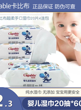卡比布婴儿湿巾20抽*8包婴幼儿手口屁专用小包外出便携湿纸巾正品