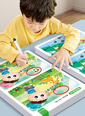儿童找不同专注力训练逻辑思维智力开发益智游戏卡3到6岁动脑玩具
