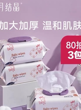 十月结晶婴儿湿巾小萌鸡系列加厚带盖宝宝新生儿专用纸巾80抽*6包