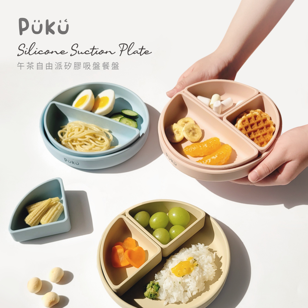 PUKU宝宝餐盘吸盘一体式训练婴儿硅胶分格盘儿童学吃饭碗餐具套装